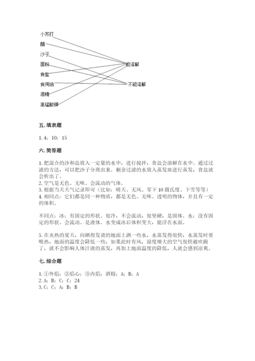 教科版三年级上册科学期末测试卷（考点提分）.docx