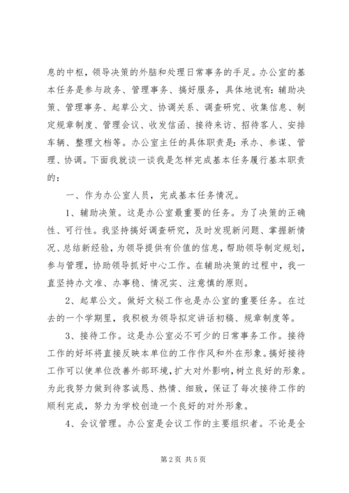 学校办公室主任工作汇报.docx