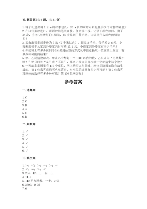 人教版五年级上册数学期末测试卷精品【历年真题】.docx