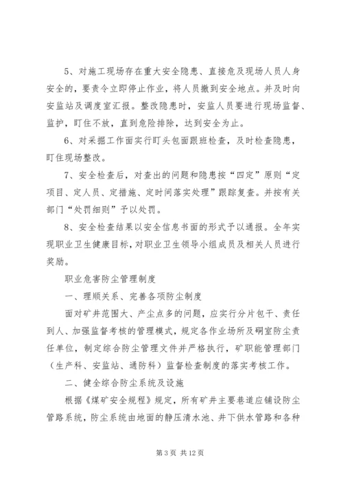 煤矿职业法制卫生计划.docx