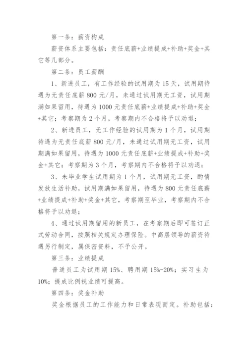 公司规章制度总则.docx