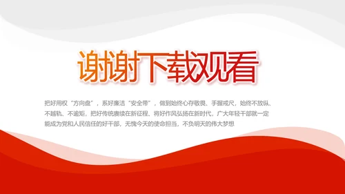 红色大气加强未成年人司法保护动态PPT模板