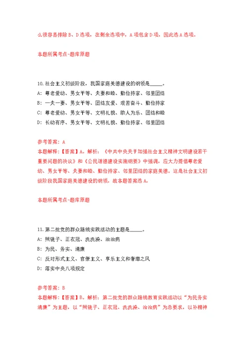 山东滨州市委重大疾病和传染病防治工作领导小组办公室公开招聘3人模拟卷（第4次练习）