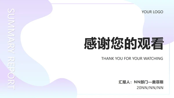 蓝紫渐变总结ppt模板