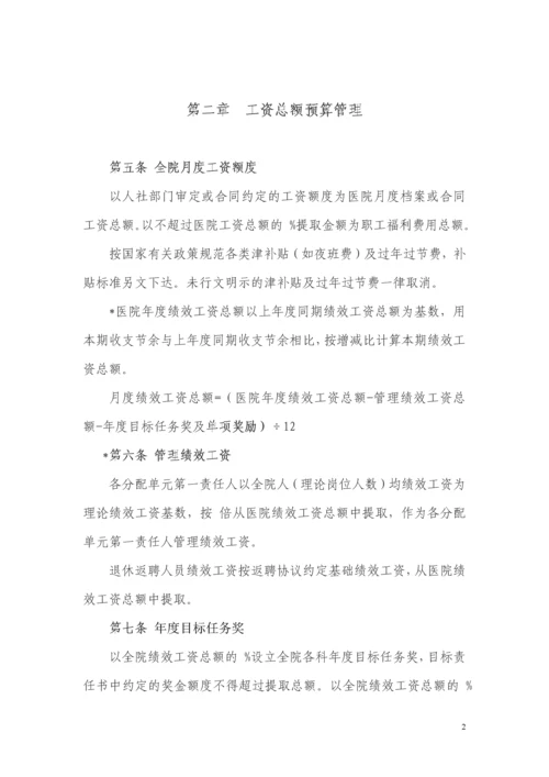 医院绩效工资管理实施方案.docx