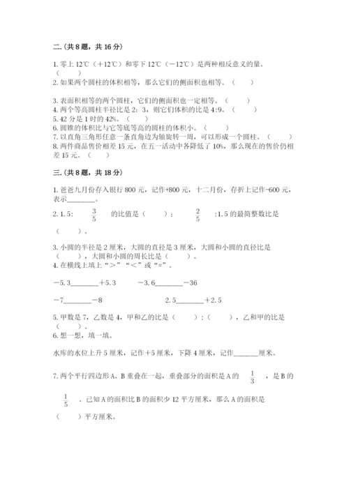 甘肃省【小升初】2023年小升初数学试卷精品附答案.docx