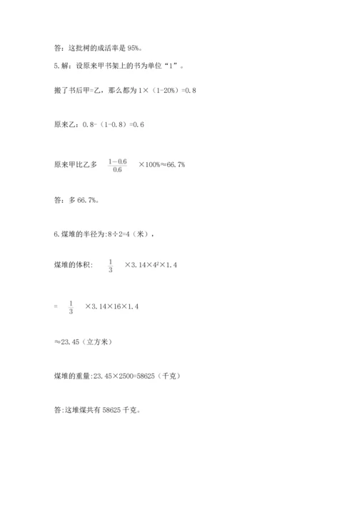 衡水小学毕业数学试卷含答案（综合卷）.docx