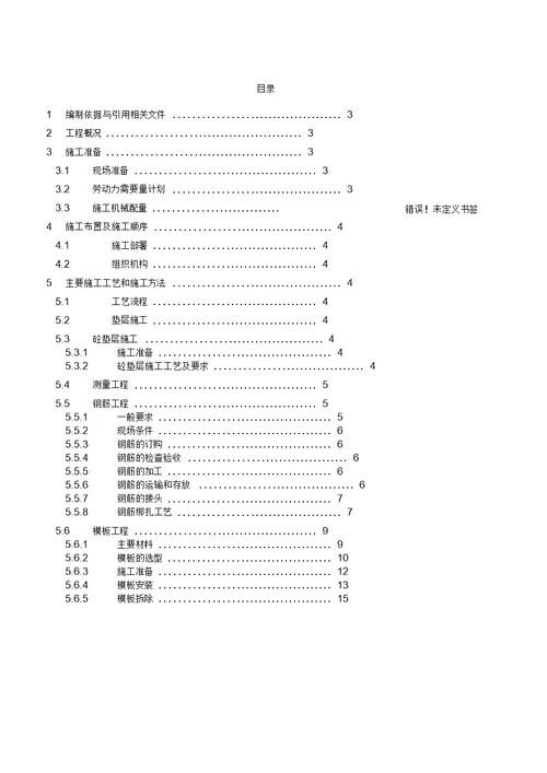 某学院迁建工程学生宿舍楼基础结构施工组织设计方案