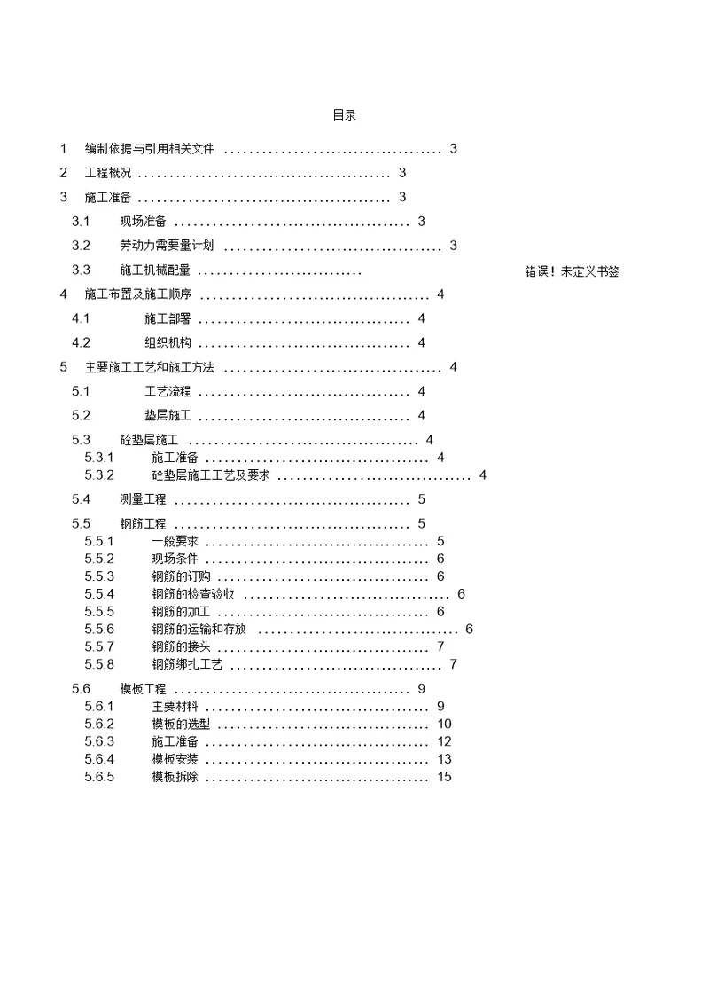 某学院迁建工程学生宿舍楼基础结构施工组织设计方案