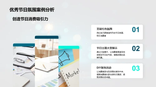 打造节日氛围