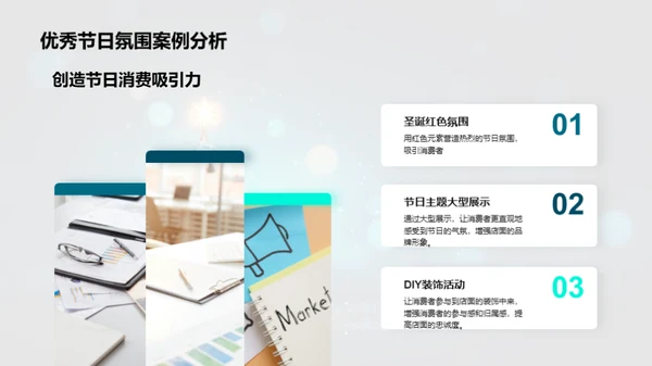 打造节日氛围