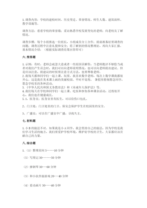 部编版三年级上册道德与法治期中测试卷及答案【易错题】.docx