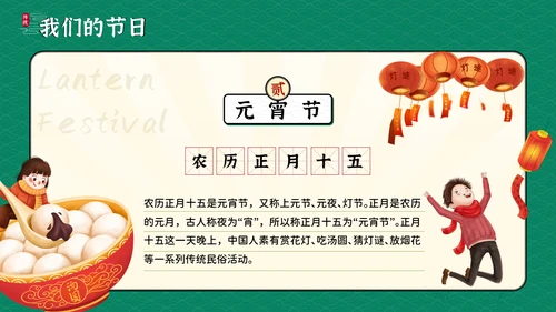 我们的节日传统节日科普教学课件通用PPT模板