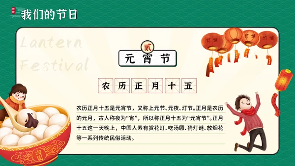 我们的节日传统节日科普教学课件通用PPT模板