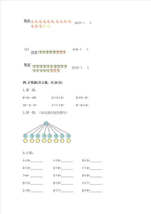 小学数学一年级20以内的进位加法练习题附参考答案b卷