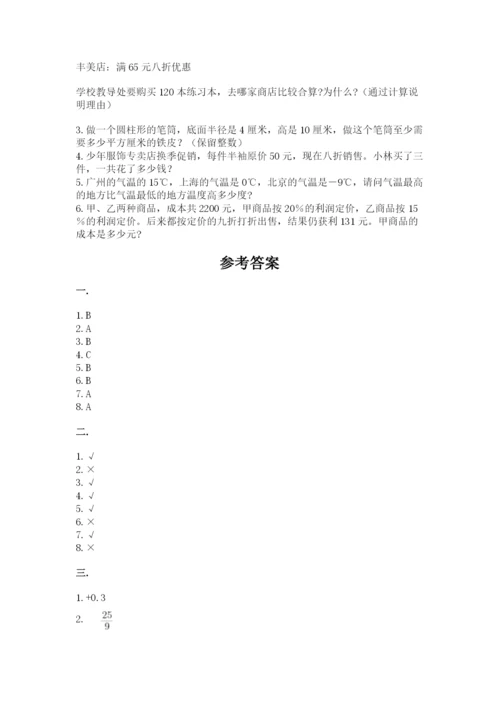 最新北师大版小升初数学模拟试卷附参考答案【典型题】.docx