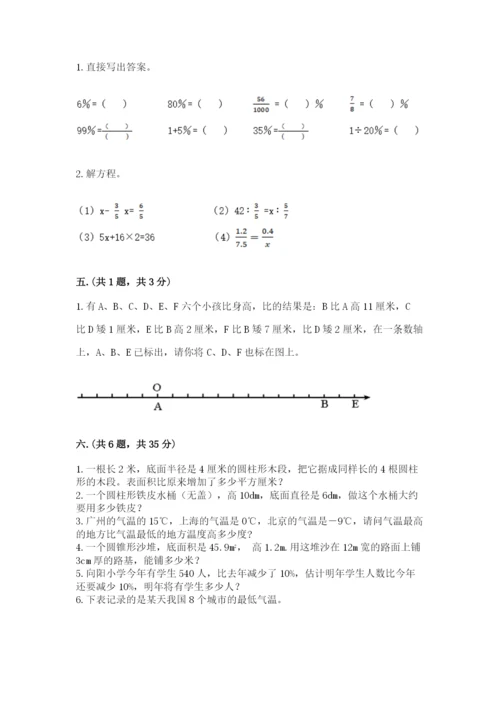 北师大版数学小升初模拟试卷精品【典优】.docx