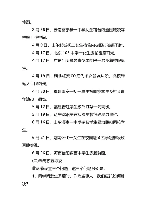 拒绝校园欺凌主题班会方案