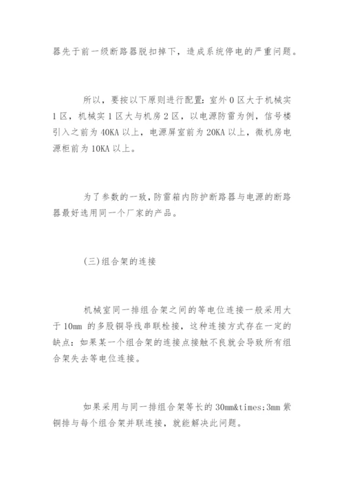 铁路信号防雷设备技术论文.docx