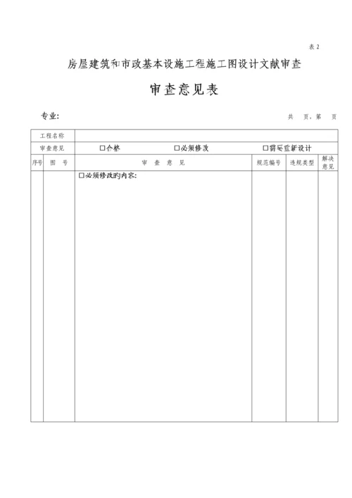 湖南综合施工图审查标准流程.docx