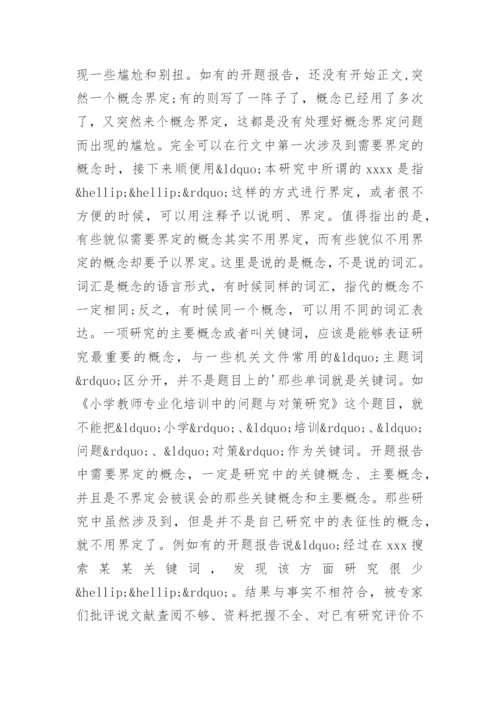 文科硕士论文开题报告.docx