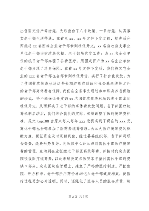 最新精编之调研报告——如何做好新时期老干部工作发展问题的调研报告.docx