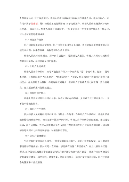 商品房销售超级训练手册模板.docx