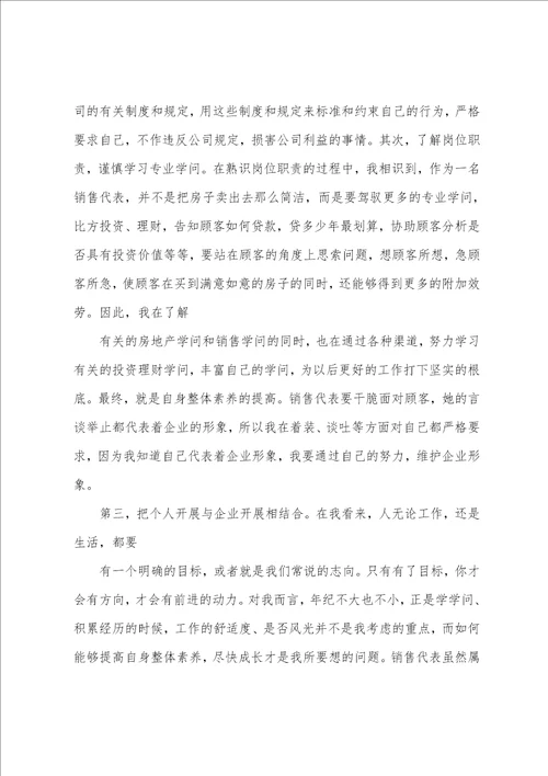 置业顾问转正工作总结模板