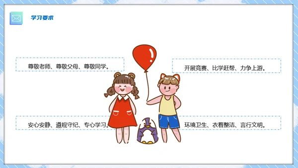 中小学欢迎新同学开学第一课通用PPT模板
