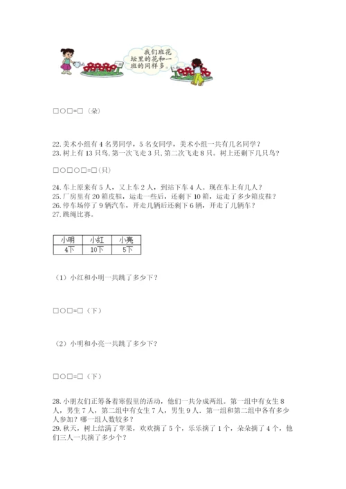 一年级上册数学解决问题50道（考点梳理）.docx