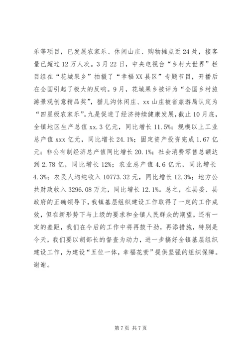 乡镇某年党建工作情况汇报.docx