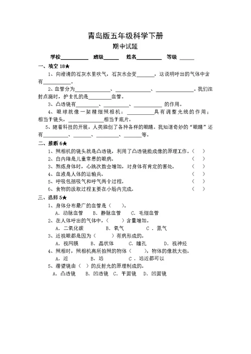 青岛版五年级科学下册15单元试题及答案含期中期末