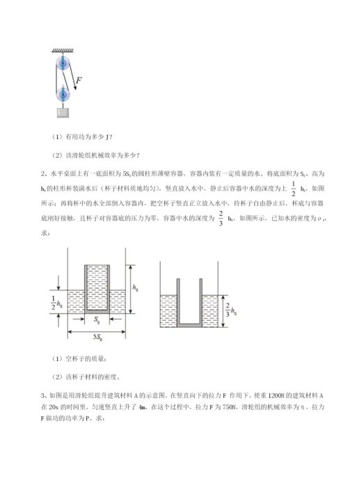 强化训练北京市西城区育才学校物理八年级下册期末考试专项攻克试卷（含答案详解）.docx