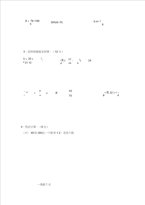 六年级数学综合测试卷及答案