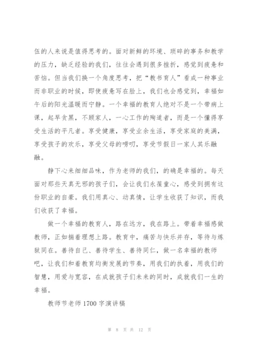 教师节感恩老师演讲稿.docx