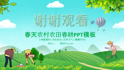 春种春耕农机现代农业新农村乡村振兴PPT
