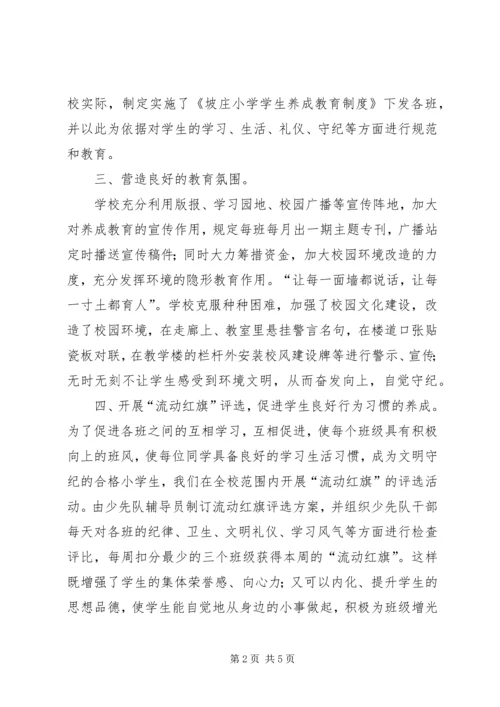 校风建设计划总结 (3).docx