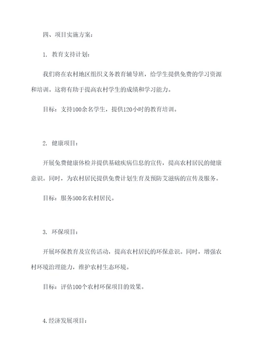 下乡扶持公益项目计划书