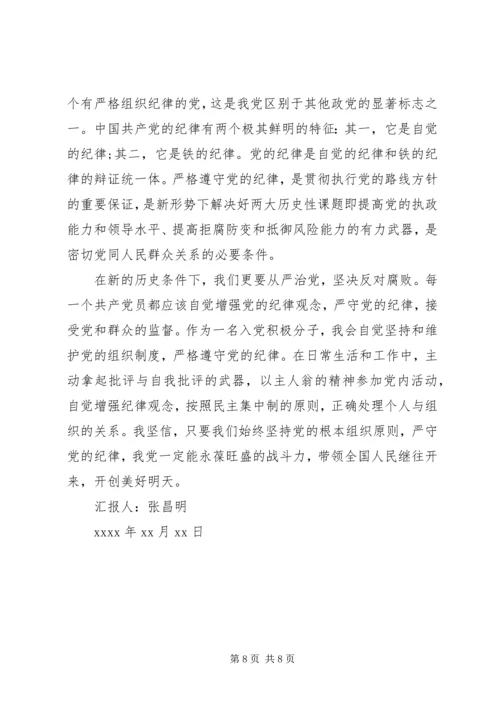 党的思想基本原则思想汇报.docx