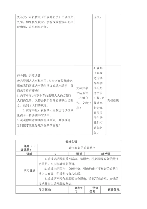 统编版道德与法治五年级下册全书单元课时备课教案