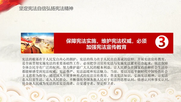 党课国家宪法日学习弘扬宪法精神PPT模板