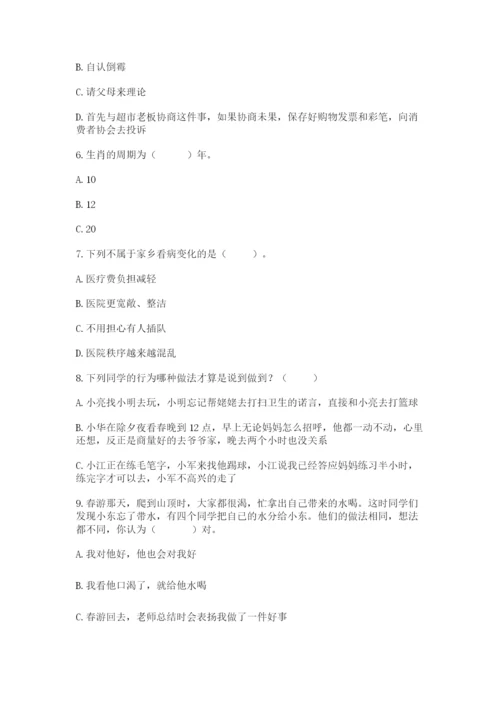 部编版四年级下册道德与法治期末测试卷附答案（培优a卷）.docx