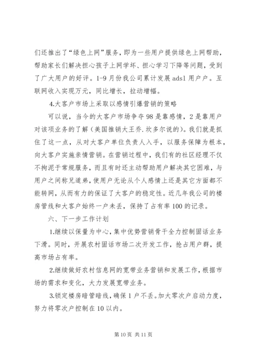 县通信分公司向省公司的工作汇报 (9).docx