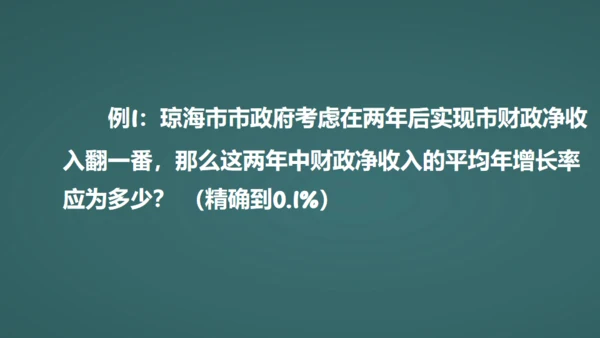 中小学数字课一元二次方程教学通用PPT课件