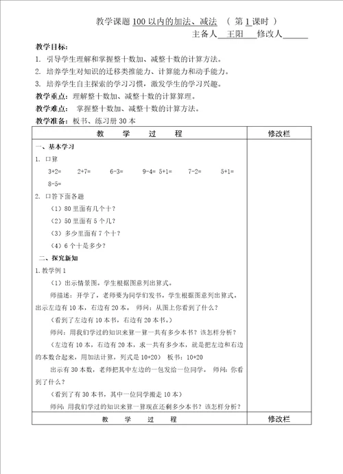 苏教版二年级数学上册教案王