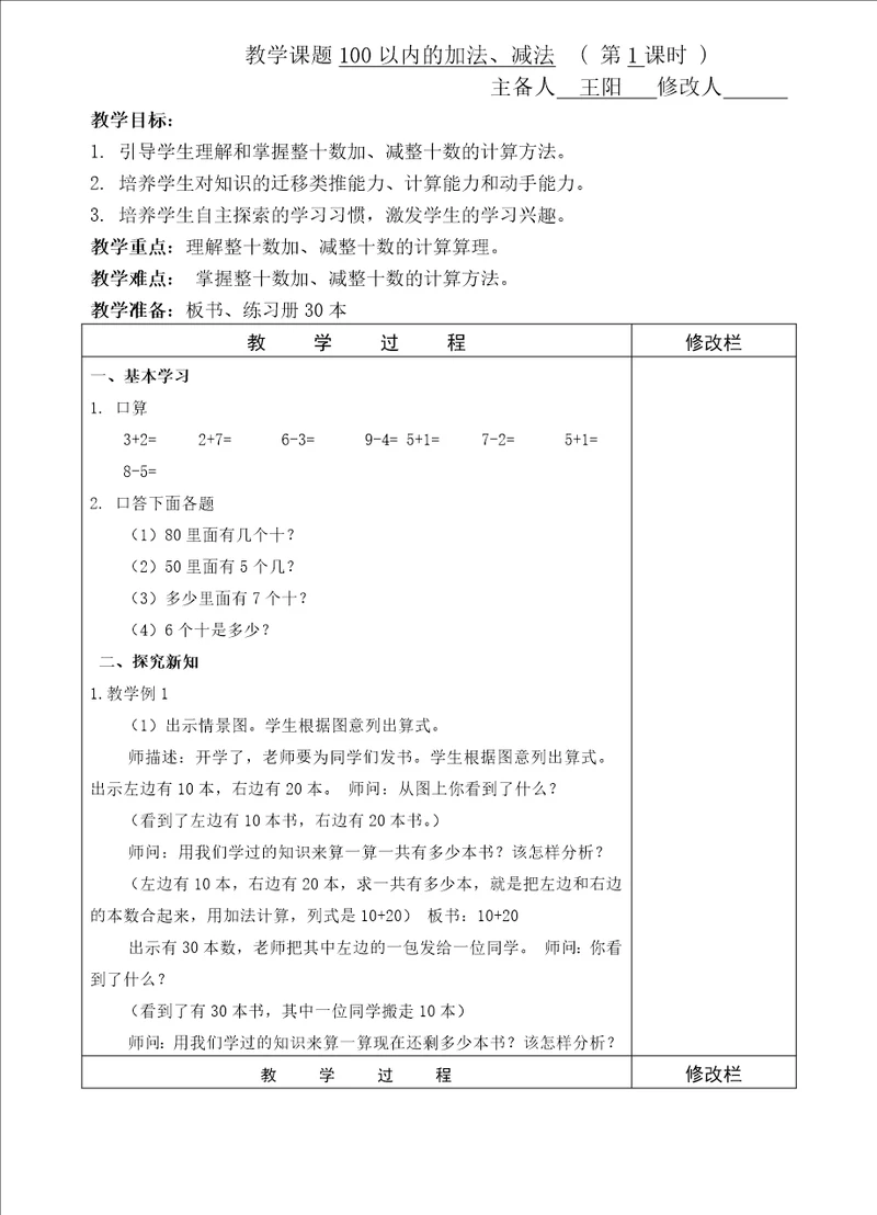 苏教版二年级数学上册教案王
