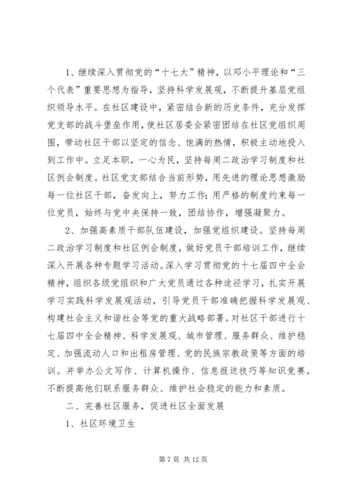 篇一：社区年度工作计划.docx