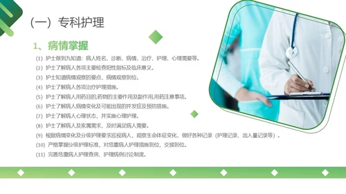 深绿色简约医护护理质量管理制度培训PPT