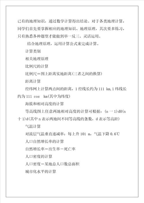 地理选择题答题方法与地理选择题常见题型