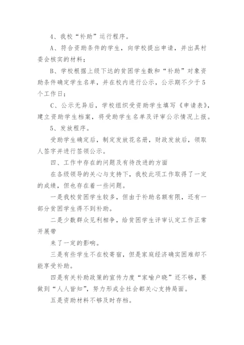 学生资助情况自查报告.docx